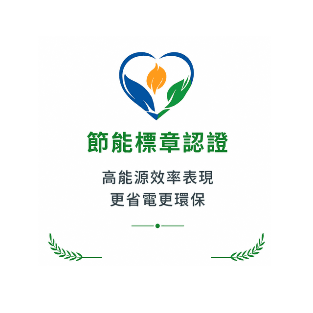 瑞智熱泵節能安全認證標章第1項